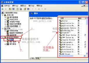 winxp打开系统服务的3种方法图文教程