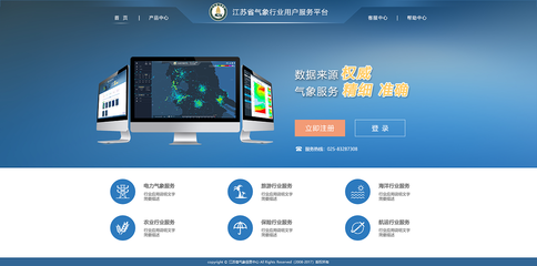 行业气象共享服务平台